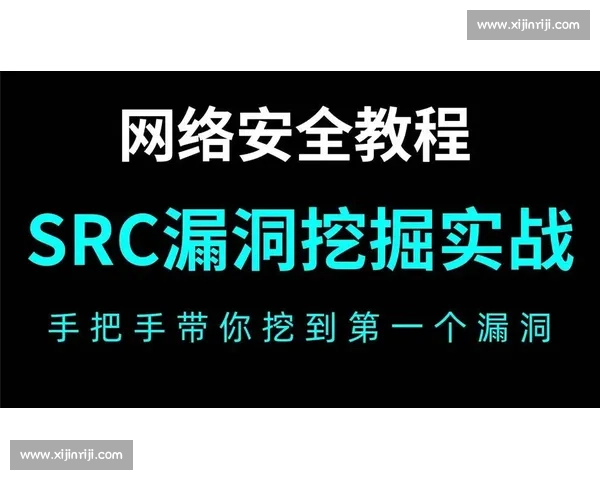 探索CTF竞赛中的攻防技巧与漏洞挖掘方法，提升网络安全实战能力