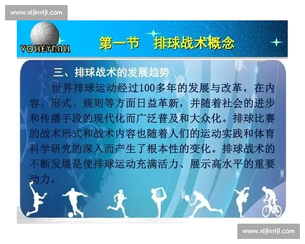 排球比赛两大竞赛系统解析规则特点战术应用发展趋势全景研究